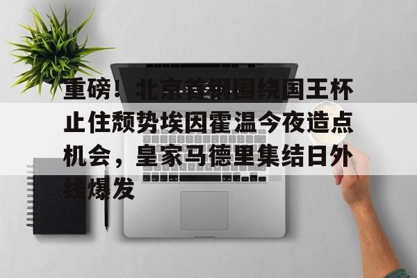 亚博-埃因霍温与威廉二世比分预测