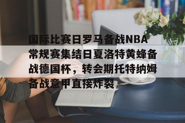 亚博体育-埃弗顿vs托特纳姆热刺