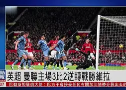 亚博体育-切尔西vs曼联预测分析